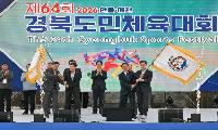 영주시·봉화군, 대회기 이어받아 차기 도민체전 준비 본격화