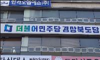 (성명서) 음주운전으로 적발된 국민의힘 영주시의원 후보의 즉시 사퇴를 촉구합니다