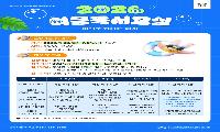 책과 미술로 만나는 세계, 영주선비도서관 여름독서교실 운영