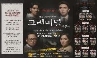 밀실 스릴러 추리극 <크리미널 시즌4> 7월 11일 공연