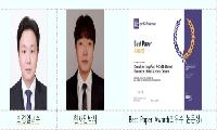 동양대 경북앵커사업단 최정열 교수 연구팀, SCI(E) 국제학술지 ‘Applied Sciences’ 최우수 논문상 수상
