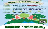 숲에서 쉬고, 영주를 여행하다...국립산림치유원 숲여행 참가자 모집
