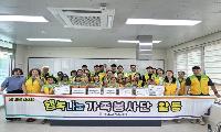 영주시가족센터 행복나눔가족봉사단, 시원한 물김치로 전한 여름 안부