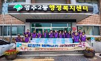 영주2동지역사회보장협의체, 취약계층 40가구에 선풍기 전달