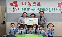 재능어린이집, 영주1동에 바자회 수익금 등 성금 기탁
