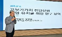 모빌리티·에너지·방산 중심 첨단산업 유치 본격화