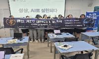 (재)영주한국효문화진흥원, 「상상! AI로 실현되다」 프로젝트형 AI 교육 개강