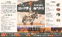 어린이 오페라 ‘브레멘음악대’ 8월 22일 공연