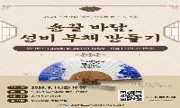 영주선비도서관, ‘손끝 바람, 선비 부채 만들기’ 체험 운영