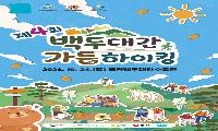 백두대간 숲길 걸으며 가을 만끽한다