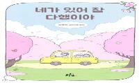 모두가 함께 만든 작은 학교의 따뜻한 이야기