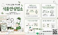 위생관리 우수업소 발굴·지원 나선다