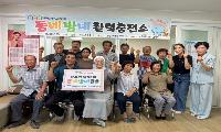 영주시종합사회복지관, 문수면 월호1리에서 ‘동네방네’ 시작