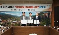영양채움 안심돌봄서비스 추진 업무협약 체결