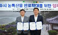 영주시-현대홈쇼핑 영주 농특산물 전국 판로 확대 맞손