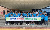 영주1동 통장협의회, 추석맞이 국토대청결운동 실시