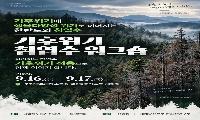 한국수목원정원관리원 ‘기후위기 침엽수 보전·관리 대응 워크숍’ 개최