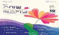 영주시노인복지관, 경로의 달 기념 ‘2026년 스마일 페스티벌’ 개최