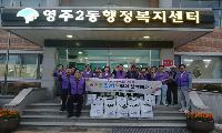 영주2동 지역사회보장협의체 추석명절꾸러미 전달