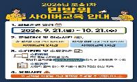 봉화군, 2026년 보충1차 민방위 사이버교육 실시