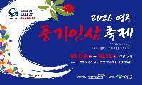 기운 없으면 풍기로 와! 2026영주 풍기인삼축제 10월 3일 개막