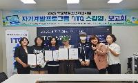 학교 밖 청소년, 정보기술 배우고 진로 꿈 키웠다