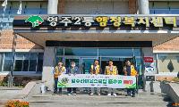 함께하는 한가위 영주라이온스클럽 온정의 손길을 전하다