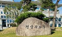 경북도, 제1회 지방공무원 임용시험 최종합격자 1,698명 발표
